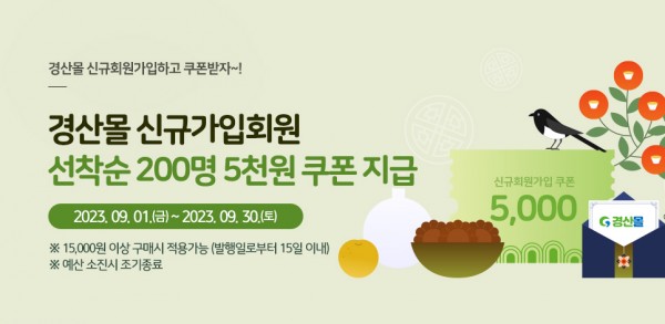 230821-신규회원가입쿠폰-이벤트-배너(모바일).jpg