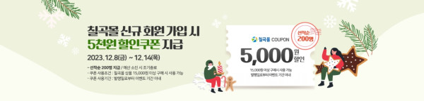 231206_12월-신규회원가입쿠폰-배너(PC).jpg