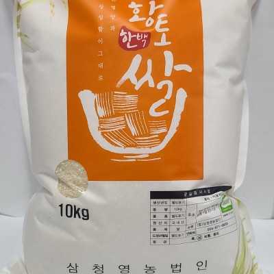 (농업회사법인 삼청영농합명회사) 2023년햅쌀 한백황토쌀10kg